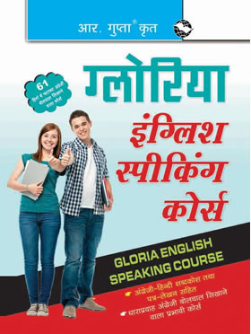 RGupta Ramesh Gloria English Speaking Course Eng-Hindi Medium